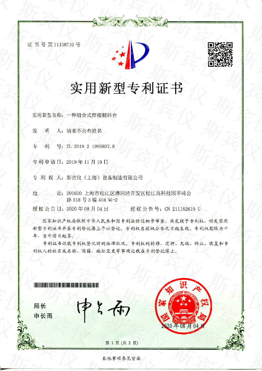 实用新型专利证书-3